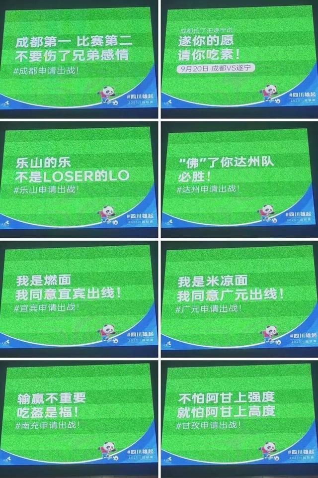 开云-就让成都一直“漂”！“川超”新梗又来了……