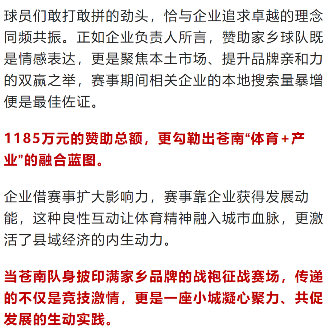 开云体育官网-浙BA独一份！苍南金主已赞助1185万