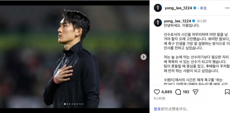 开云体育官网-39岁前韩国国脚李镕正式退役,曾参加巴西和俄罗斯两届世界杯