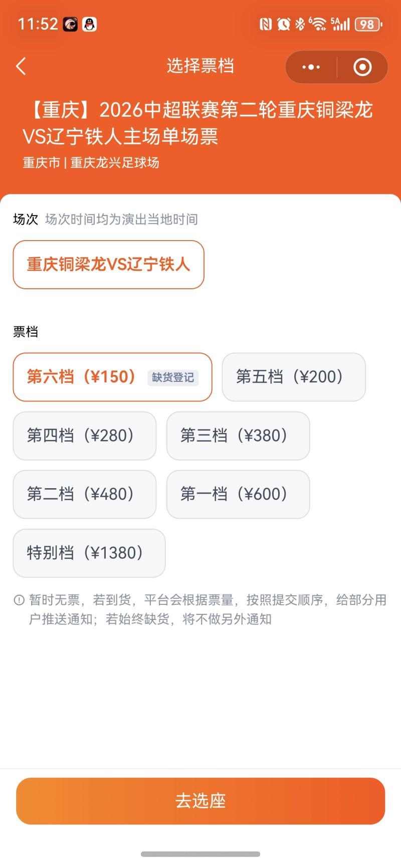 开云体育官网-重庆铜梁龙首个主场散票开售，最低价位门票已售罄